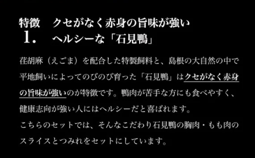 230269【石見鴨／えごまで育ったフランス鴨】石見鴨のかも鍋セット(4～5人前)