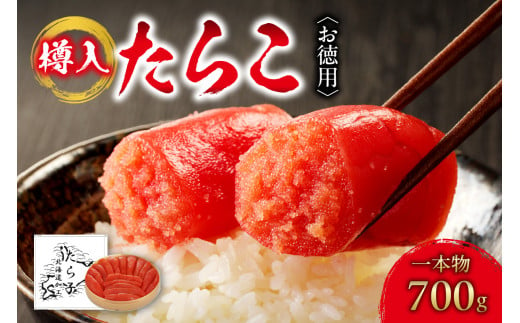 お徳用 たらこ 一本物 樽入 700g タラコ 10000円 贈答 ギフト お返し お取り寄せ お祝い ご自宅用 鱈子 ご飯のお供 おつまみ 箱入り 水産 海鮮 冷凍 ふるさと納税 北海道 札幌市