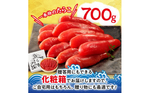 お徳用 たらこ 一本物 樽入 700g タラコ 10000円 贈答 ギフト お返し お取り寄せ お祝い ご自宅用 鱈子 ご飯のお供 おつまみ 箱入り 水産 海鮮 冷凍 ふるさと納税 北海道 札幌市