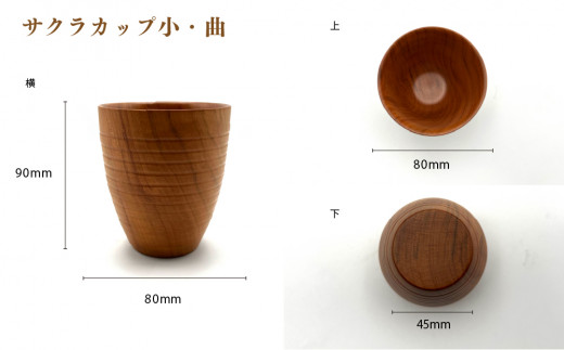 食卓に木の温もりを、サクラお湯のみ A〈サイズ小〉