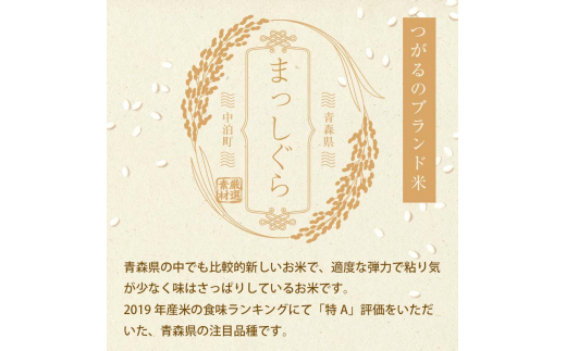 津軽産米 「まっしぐら」 10kg（精米 5kg×2袋） 《定期便》【5ヶ月連続】  【ケイホットライス】 白米 精米 米 お米 おこめ コメ  中泊町 青森 F6N-204