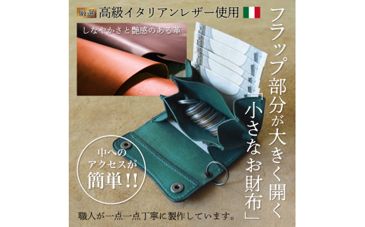 本革 小さいお財布 グリーン 【 イタリアンレザー ブッテーロ  がまぐち財布 二つ折り財布 さいふ 財布 レザー プレゼント 贈り物 記念 誕生日 お祝い 革財布 革 京都 綾部 】