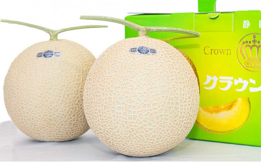 クラウンメロン【並（白等級）】中玉（1.3kg前後）2玉入り 定期便3ヶ月 人気 厳選 ギフト 贈り物 デザート グルメ フルーツ 果物 袋井市