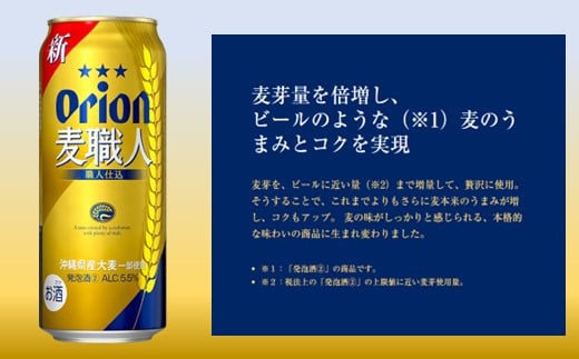 オリオン麦職人（500ml×24本）オリオンビール