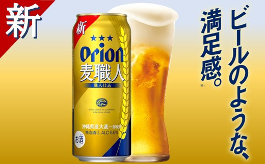 オリオン麦職人（500ml×24本）オリオンビール