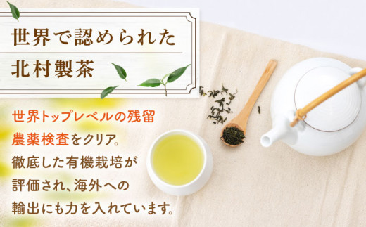 【ふくよかな香り】 有機 抹茶 （20g×3本）【北村茶園・茶の間】 [QAD043]