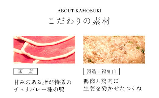 福知山名物 鴨すき 【鴨肉と 鴨団子セット】一人前  鳥名古 ふるさと納税 鴨 かも 鴨団子 鍋 人気 おすすめ 母の日 家族 鍋の極上 絶品  特製 お祝い ギフトプレゼント 贈答品  贈り物 お中元 すき焼き 鍋の季節 ご褒美 京都 福知山 京都府 福知山市 ふるさと お一人様 ご当地グルメ グルメ