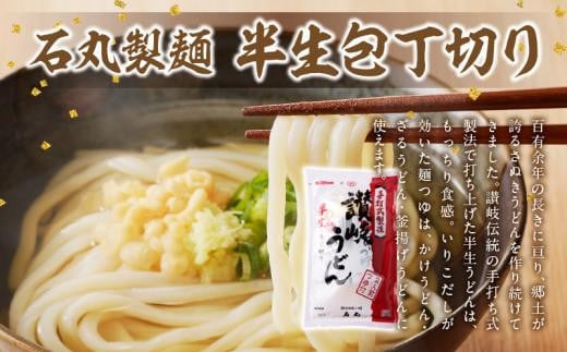 さぬきうどん 極 厳選セット（5品）