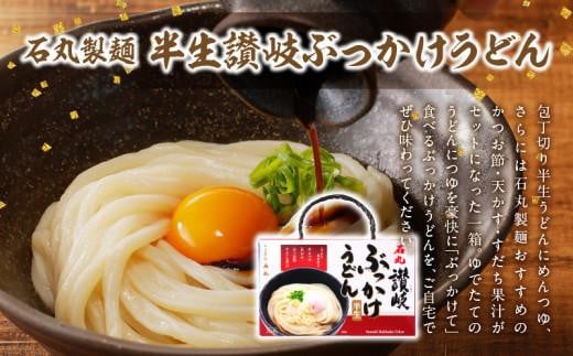 さぬきうどん 極 厳選セット（5品）