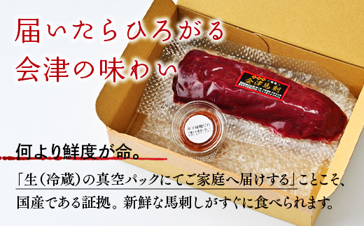 1-T 馬刺し モモ 赤身 800ｇ（200g×4） たれ付き ｜ 冷蔵 馬肉 国産 会津 会津馬刺し