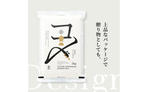 【EL08】＜新米・令和6年産＞ 真空パック包装 鳥取県産コシヒカリ20kg (5kg×4袋) 　令和6年産、米、お米、真空、Elevation、備蓄、長期保存、備蓄米、真空、真空包装、白米、精米、鳥取県南部町