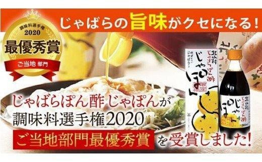 「じゃばら」果汁が入ったじゃばらぽん酢じゃぽん３本