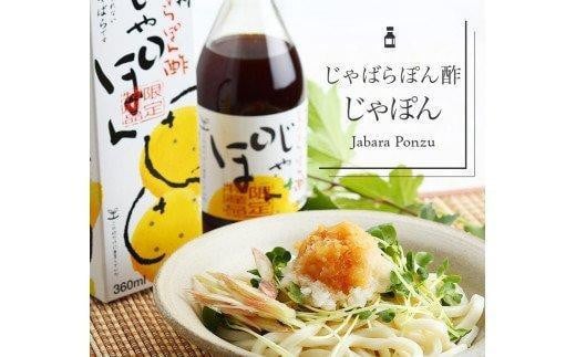 「じゃばら」果汁が入ったじゃばらぽん酢じゃぽん３本