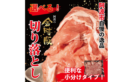 【 切り落とし 2kg 】 豚肉 切り落とし ミンチ 選べるセット 2kg ブランド豚 金時豚 小分け 真空パック 冷凍 国産 赤身 ウデ モモ 生姜焼き 野菜炒め 豚汁 豚丼 中華炒め 豚こま 鍋 ポークカレー カレー 肉じゃが 回鍋肉 ハンバーグ 味付け 内祝い ギフト 贈り物 徳島県 阿波市