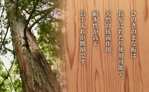 I03天然 ヒノキ 香る 両面まな板 【中】 檜 俎板 | 天然 ひのき 桧 両面 まな板 中 キッチン用品 キッチン まないた マナイタ 木製  抗菌作用 奈良県 御杖村奈良県 御杖村