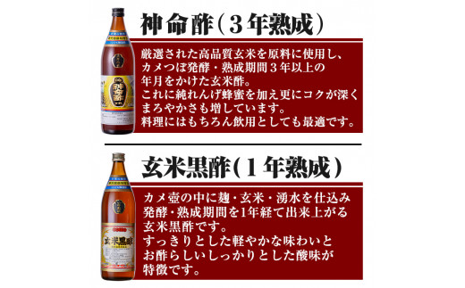 C0-115 玄米黒酢3年熟成と1年熟成セット(各900ml)【長命ヘルシン酢醸造】