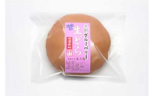 大人気！大町ブルーベリー生どら信州りんご生どら詰合せ　老舗 和菓子 どら焼き 食べ比べ 長野県 大町市