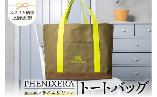 PHENIXERA トートバック(Ｌ)　カーキ×ライムグリーン