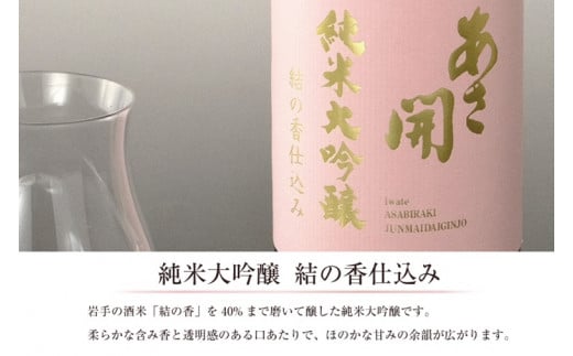 純米大吟醸結の香仕込み 720ml （AV051）