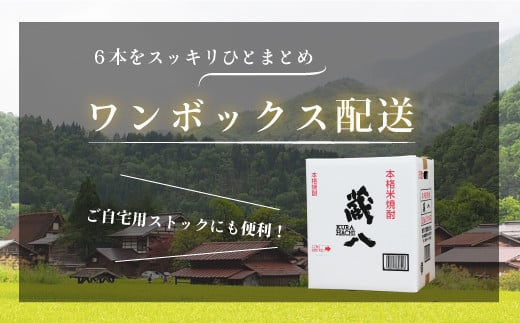 【通常配送】球磨焼酎 特醸 蔵八 1800ml×6本 25度 本格焼酎 パック 【 米 米焼酎 本格米焼酎 お酒 焼酎 晩酌 食中酒 お湯割り 水割り ワンボックス 熊本県 多良木町 】 039-0125