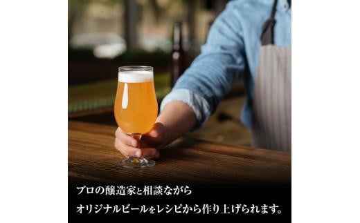 ビール1仕込み作成買取権