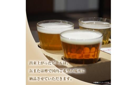 ビール1仕込み作成買取権