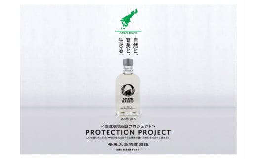 《黒糖焼酎》AMAMI RABBIT(アマミラビット) 200ml×12本 25度 焼酎 お酒 れんと 奄美大島 宇検村 鹿児島 奄美大島開運酒造