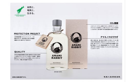 《黒糖焼酎》AMAMI RABBIT(アマミラビット) 200ml×12本 25度 焼酎 お酒 れんと 奄美大島 宇検村 鹿児島 奄美大島開運酒造