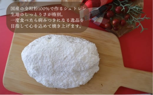 バックハウスブラウ　クリスマス期間限定　ドイツ伝統発酵菓子　【国産全粒粉100％】で作るマジパン入りシュトレン（大） [№5787-0471]