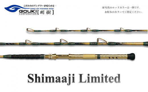 剛樹 シマアジリミテッド （SJLTD205WR） 205cm ウェイト負荷50-100号 釣り 釣具 釣竿 ロッド