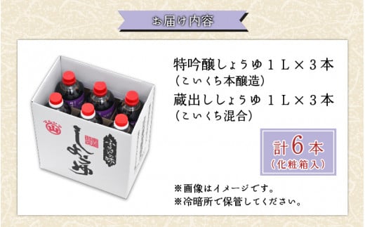 厳選こだわり醤油「木桶仕込み」2種 詰め合わせ 