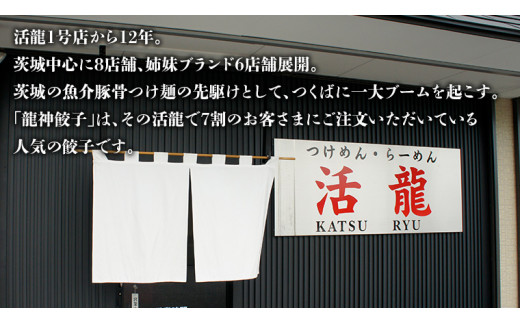 【 全3回 定期便 隔月お届け 】 龍神餃子 (50個入)   餃子 ぎょうざ 冷凍餃子 惣菜 中華 お取り寄せ 名店 茨城 [BL008sa]