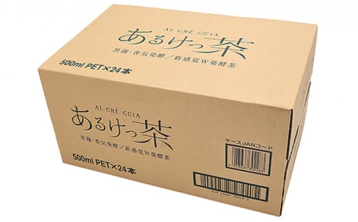 [№5695-1061]有機 あるけっ茶 ペットボトル 500ml 24本 奥田政行シェフ コラボ商品 新感覚 健康茶 有機茶 お茶 茶 健康飲料 健康 飲み物 飲料 ドリンク 静岡 静岡県 島田市 【配送不可：北海道・沖縄・離島】