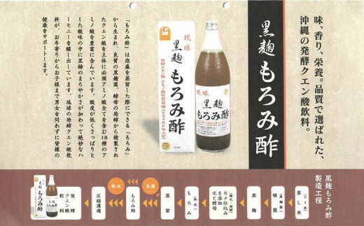 琉球・久米島 黒麹もろみ酢（黒糖入り）900ml×12本セット