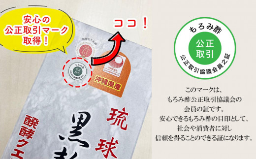 琉球・久米島 黒麹もろみ酢（黒糖入り）900ml×12本セット