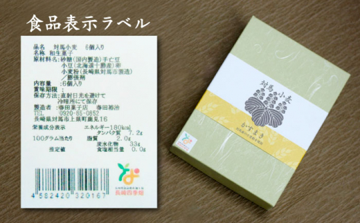 対馬小麦 かすまき 6個×3箱《対馬市》【春田菓子店】 小分け 和菓子 菓子 スイーツ カステラ [WCA010]