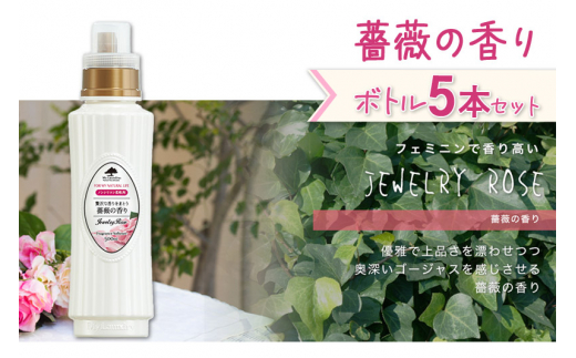 《定期便8ヶ月》ノンシリコン柔軟剤 マイランドリー (500ml×5個)【薔薇の香り】