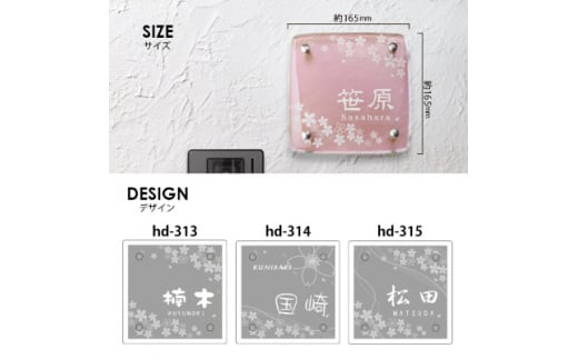 ＜ガラス表札＞暖かさを感じる桜模様溢れた独自開発の淡いピンクカラーが魅力のガラス表札　HF-65【1267774】