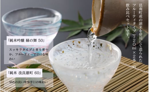 純米酒・純米吟醸酒飲み比べセット 池月酒造