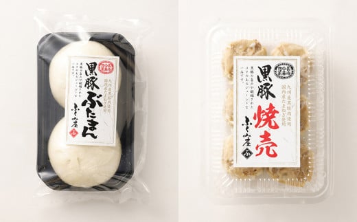 九州産 黒豚セット 2種類 22個 計1320g ぶたまん 焼売【FT13】