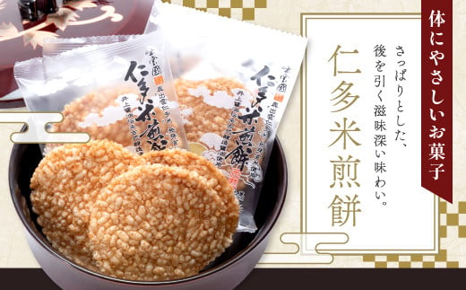 体にやさしいお菓子！さっぱりとした、後を引く滋味深い味わい「仁多米煎餅」。