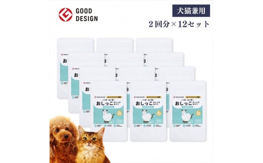 【スポイトｐH試験紙付】犬猫用おしっこチェックセット　×12個【 ペット用品 茨城県 日立市 】