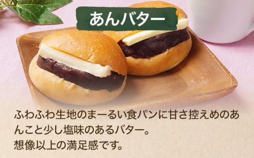 あんバター 10個セット あんこたっぷり ずっしり しっとり スイーツ あんばたー あんこ ぱん パン 朝食 おやつ 冷凍パン 解凍するだけ ギフト プレゼント お土産 贈り物 お取り寄せグルメ【旬感冷凍食パン パン・デマンド】 送料無料