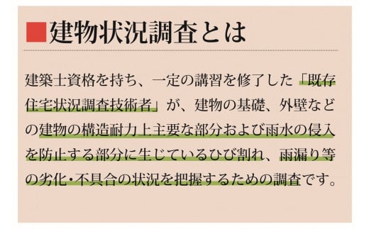 すまいのインスペクション・住宅診断　延べ床面積250㎡以上500㎡未満