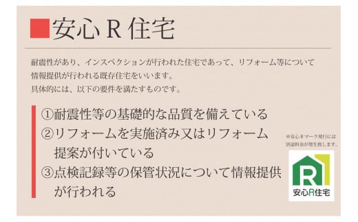 すまいのインスペクション・住宅診断　延べ床面積250㎡以上500㎡未満