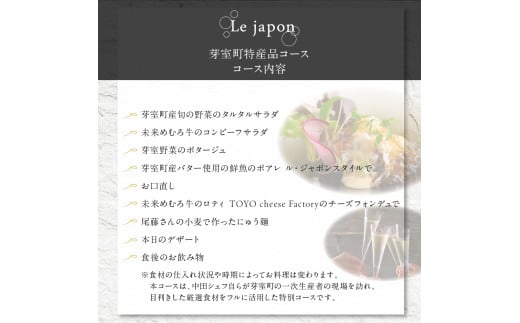 【代官山　フレンチ】ル・ジャポン　日本料理とフレンチのフュージョン【芽室町特産品コース】お食事券2名様 me061-006c