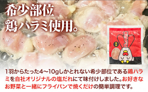 美馬とっと もも肉 むね肉 鶏ハラミ 塩だれ味 セット 計 2.4kg まるほ食品株式会社 《30日以内に出荷予定(土日祝除く)》 鶏肉 味付 とり肉 レトルト 簡単調理 一人暮らし おつまみ 冷凍 夕飯 送料無料 徳島県 美馬市 ファミリーパック 若鶏 からあげ 鶏