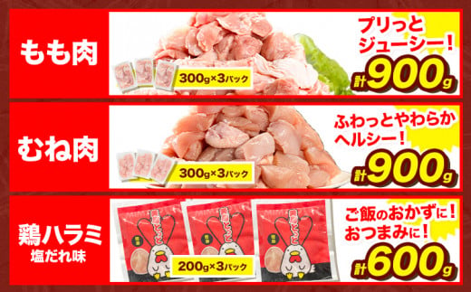 美馬とっと もも肉 むね肉 鶏ハラミ 塩だれ味 セット 計 2.4kg まるほ食品株式会社 《30日以内に出荷予定(土日祝除く)》 鶏肉 味付 とり肉 レトルト 簡単調理 一人暮らし おつまみ 冷凍 夕飯 送料無料 徳島県 美馬市 ファミリーパック 若鶏 からあげ 鶏