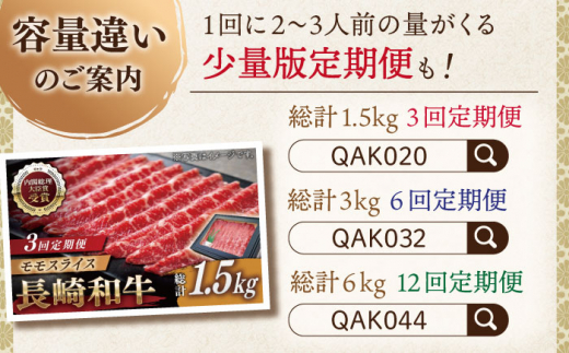 【全3回定期便】長崎和牛 モモスライス 総計3.0kg （約1.0kg/回）【ながさき西海農業協同組合】 [QAK023] 牛肉 赤身 スライス しゃぶしゃぶ 11万4千円 114000円