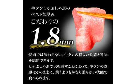 あごだしで食べる牛タンしゃぶしゃぶ 4～5人前 独楽《30日以内に出荷予定(土日祝除く)》鍋セット タン ラーメン ポン酢 もろみ 紅葉おろし 鞍手郡